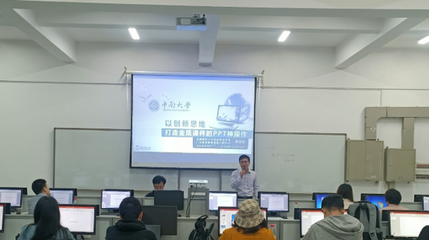 以創(chuàng)新思維打造金質(zhì)課件 記機電院PPT主題教學(xué)培訓(xùn)活動