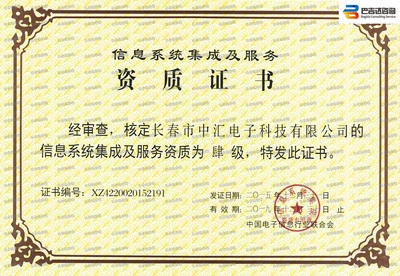 長(zhǎng)春巴吉達(dá)咨詢 信息系統(tǒng)集成服務(wù)的專業(yè)解決方案