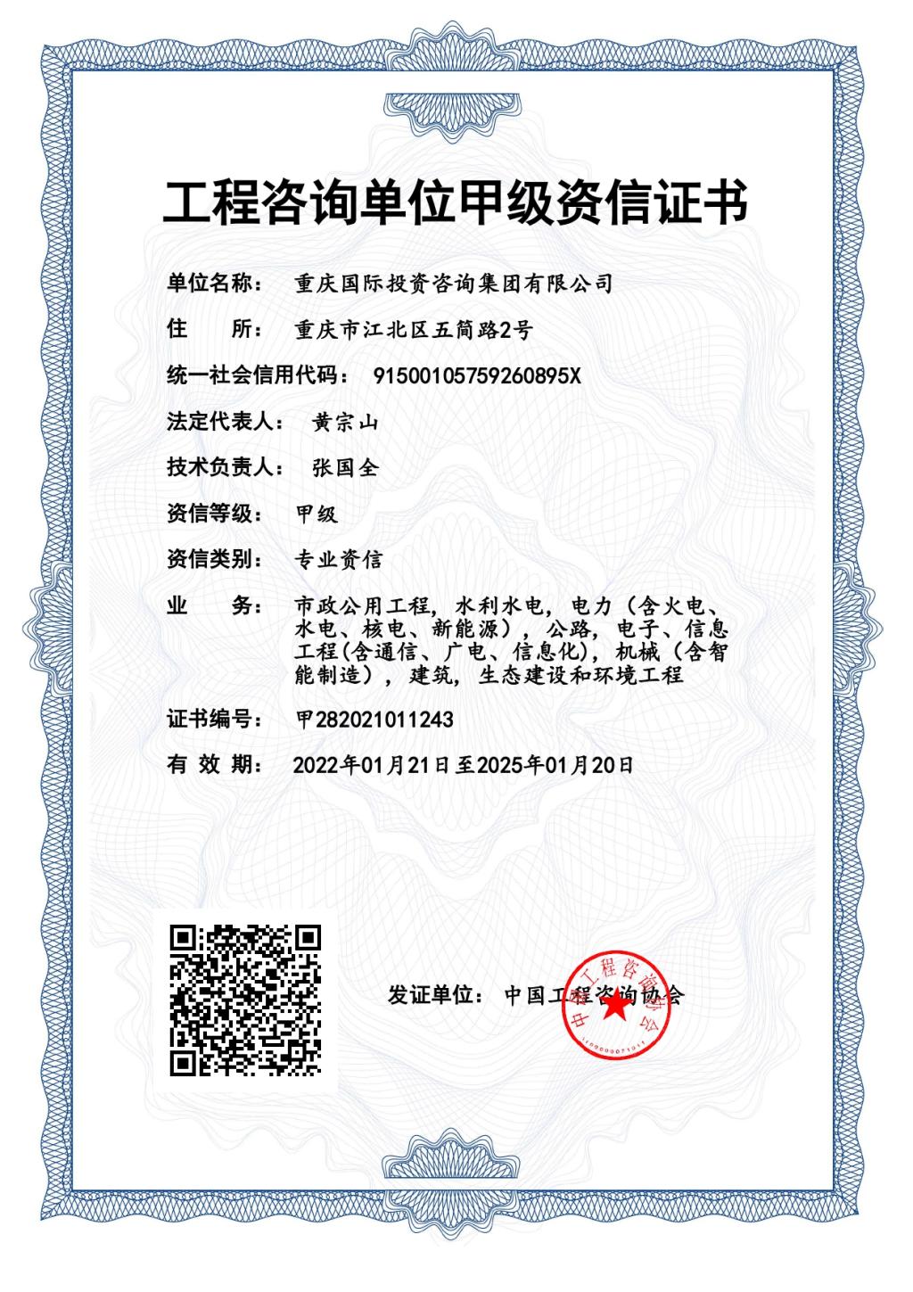 甲級(jí)專業(yè)資信證書(shū) 開(kāi)啟高質(zhì)量投資咨詢服務(wù)的新篇章